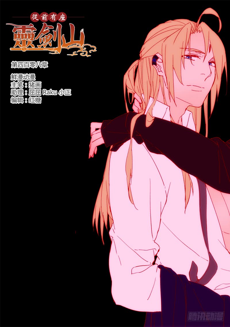 Spirit Blade Mountain Ch.296 p1