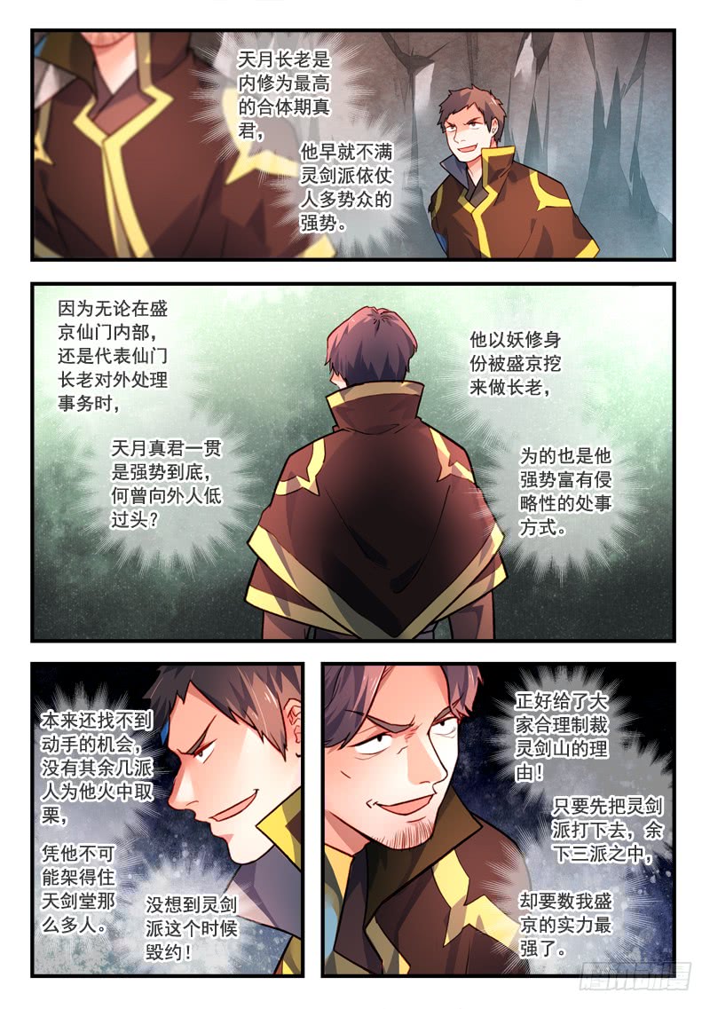 Spirit Blade Mountain Ch.296 p10
