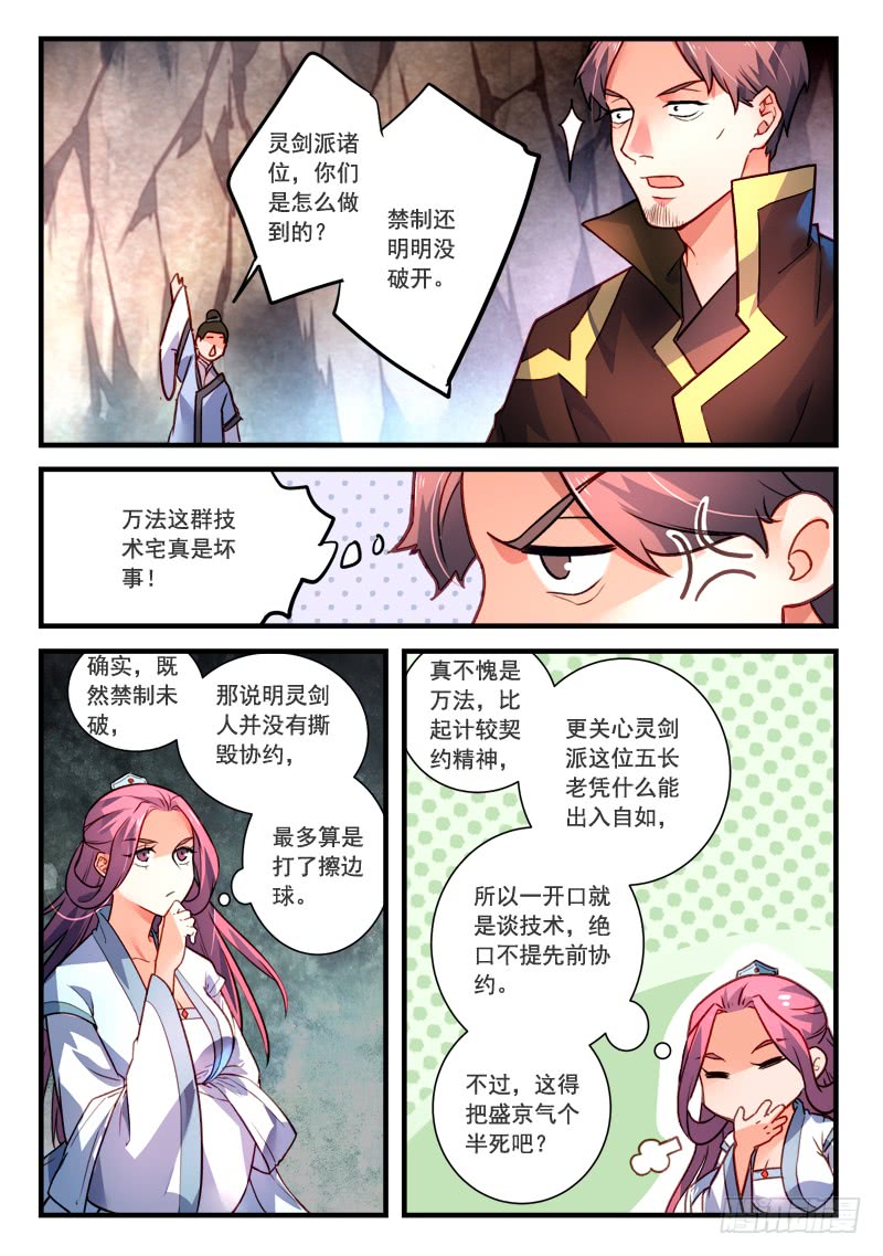 Spirit Blade Mountain Ch.296 p11