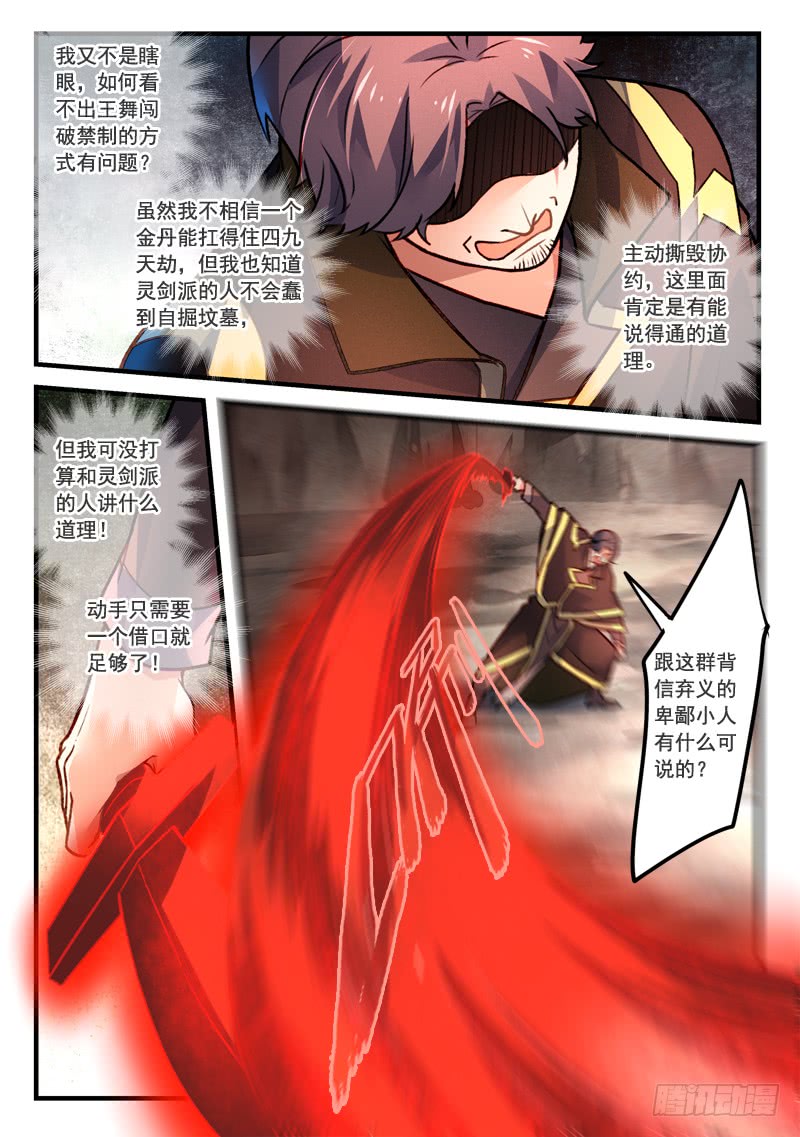 Spirit Blade Mountain Ch.296 p12
