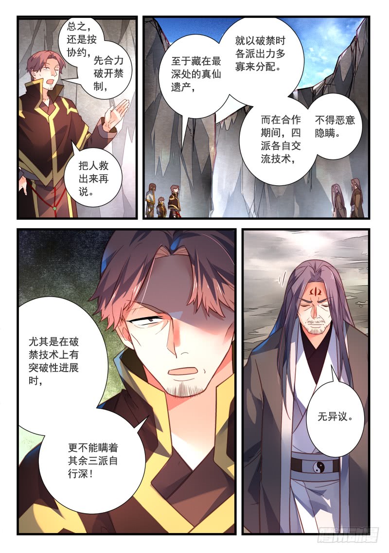 Spirit Blade Mountain Ch.296 p3