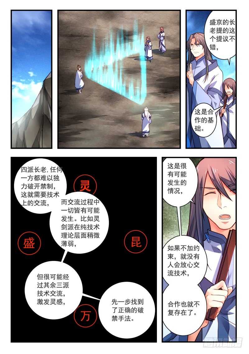 Spirit Blade Mountain Ch.296 p5