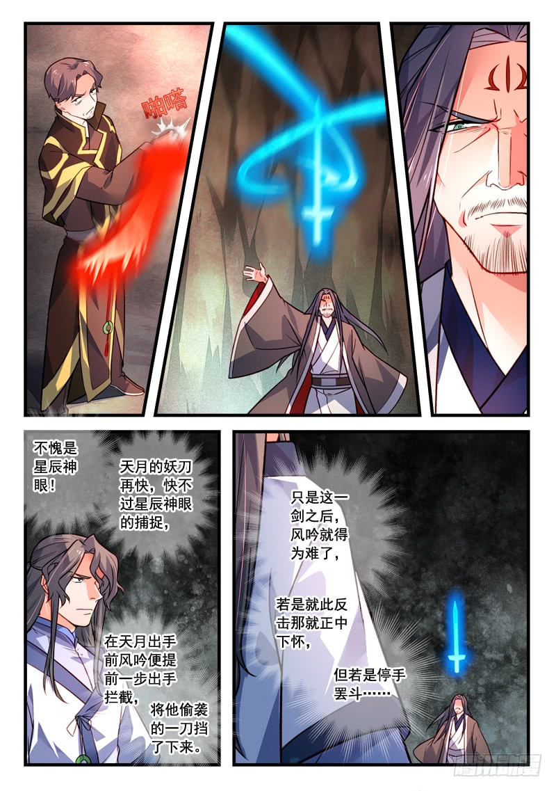 Spirit Blade Mountain Ch.297 p3
