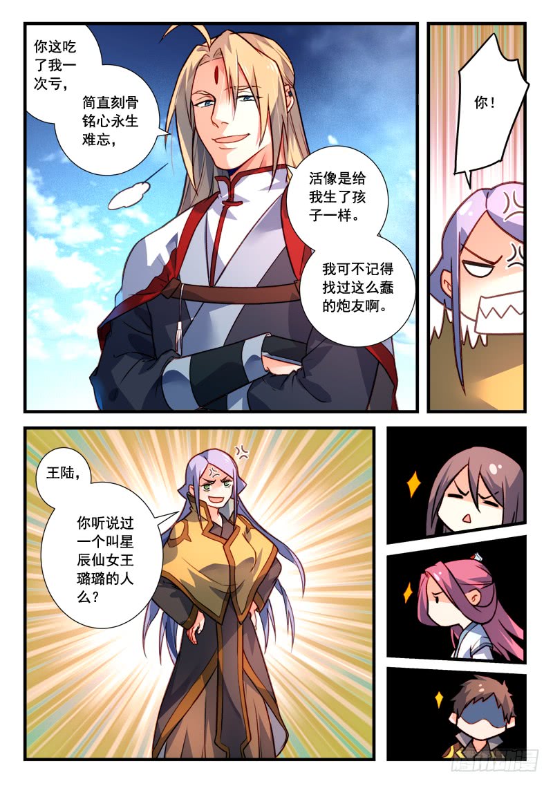 Spirit Blade Mountain Ch.297 p5