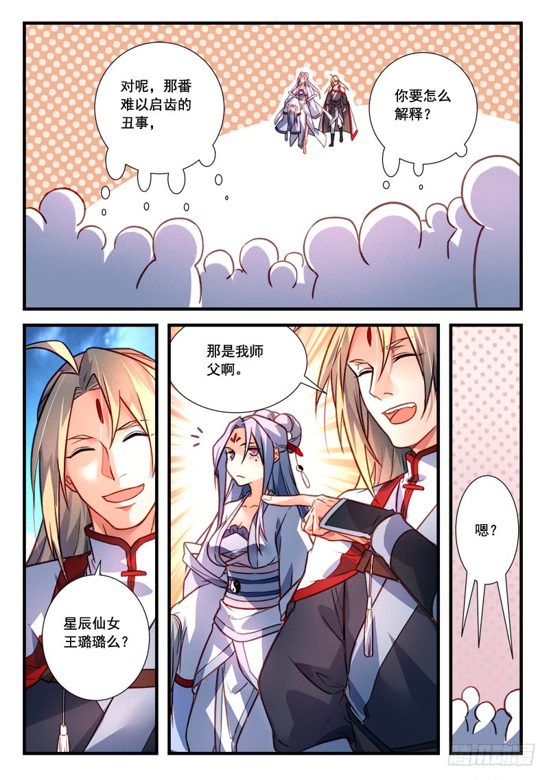 Spirit Blade Mountain Ch.297 p7
