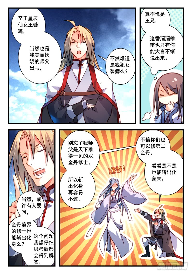 Spirit Blade Mountain Ch.297 p9