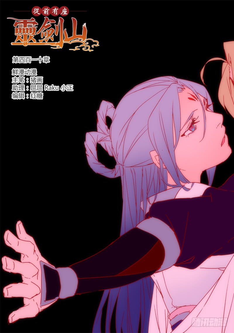 Spirit Blade Mountain Ch.298 p1