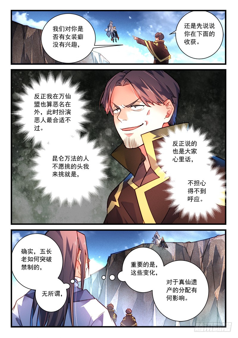 Spirit Blade Mountain Ch.298 p2