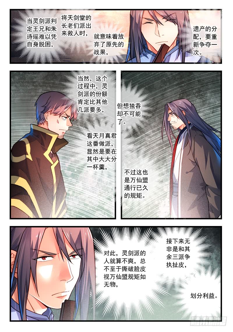 Spirit Blade Mountain Ch.298 p4