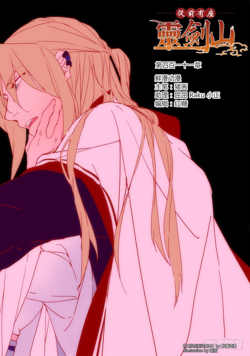 Spirit Blade Mountain Ch.299 p1
