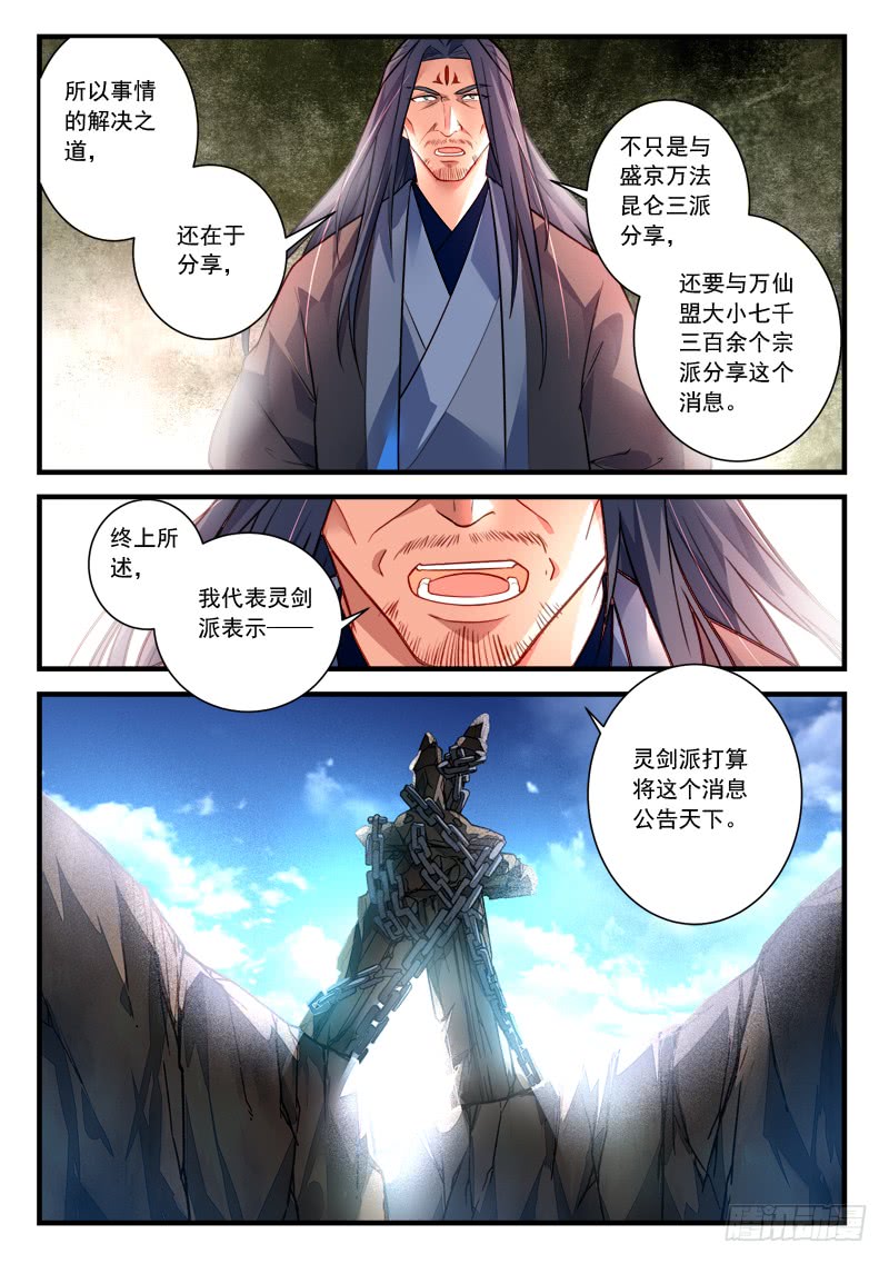Spirit Blade Mountain Ch.299 p11