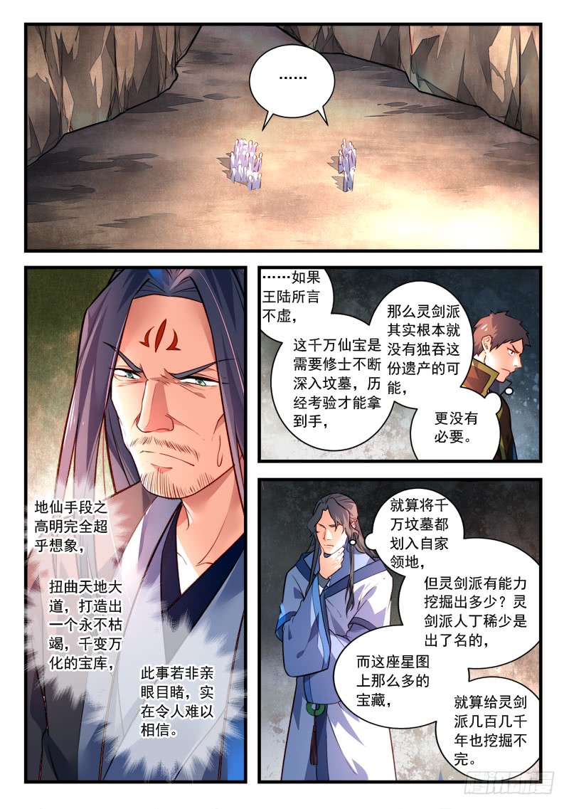Spirit Blade Mountain Ch.299 p3