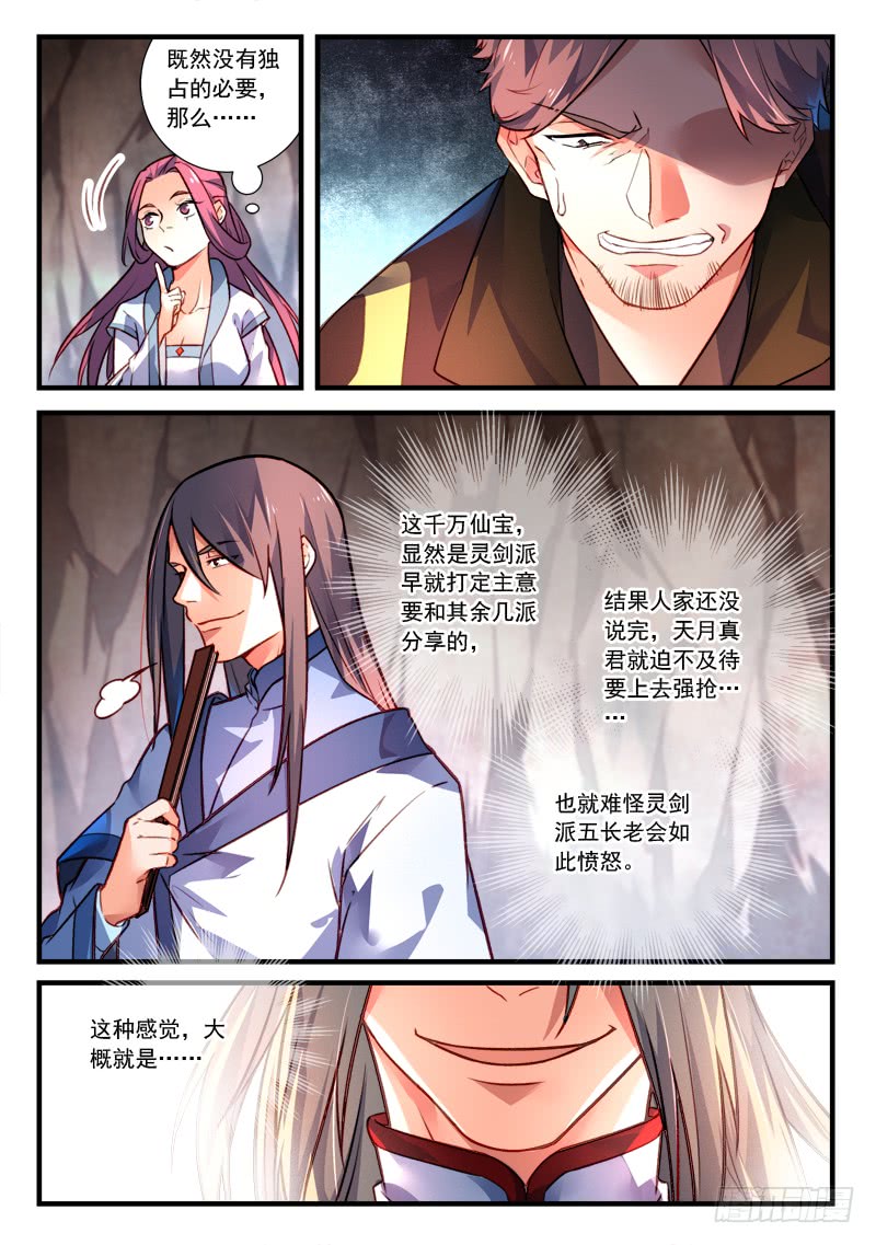 Spirit Blade Mountain Ch.299 p7