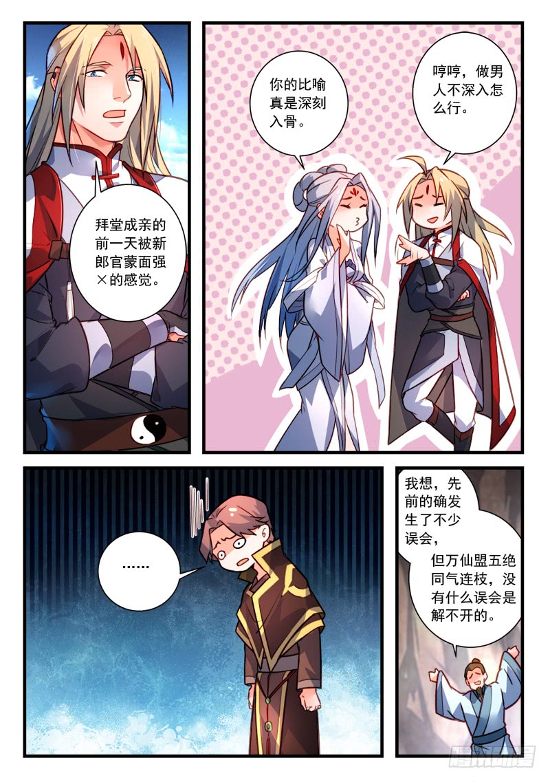Spirit Blade Mountain Ch.299 p8