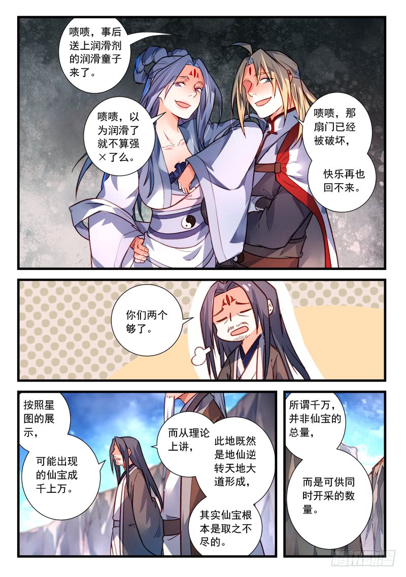 Spirit Blade Mountain Ch.299 p9