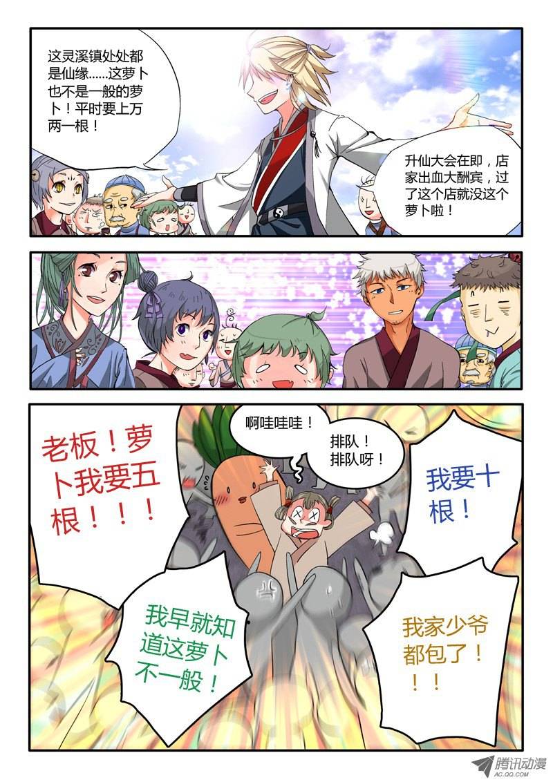 Spirit Blade Mountain Ch.3 p12
