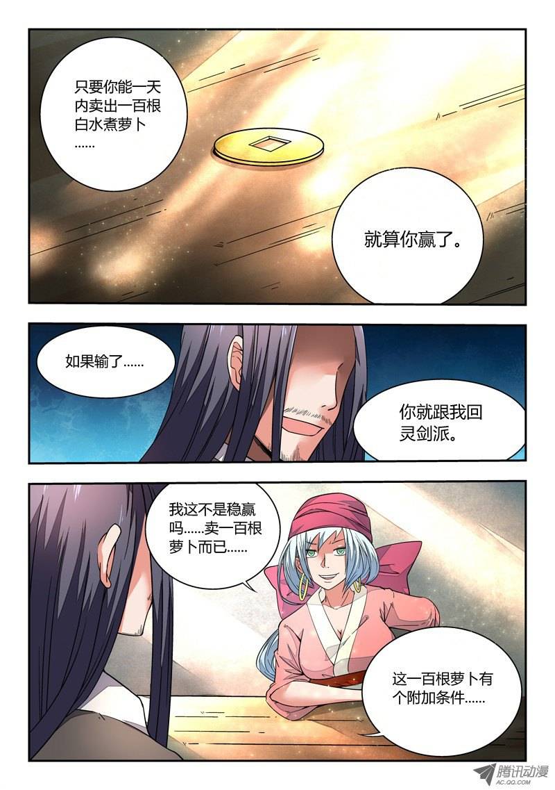 Spirit Blade Mountain Ch.3 p3
