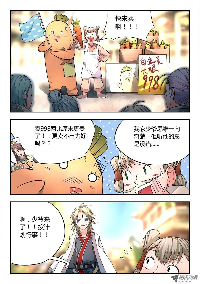 Spirit Blade Mountain Ch.3 p9