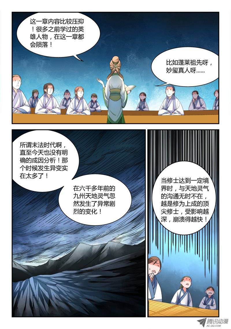 Spirit Blade Mountain Ch.30 p5