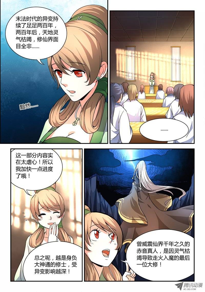 Spirit Blade Mountain Ch.30 p6