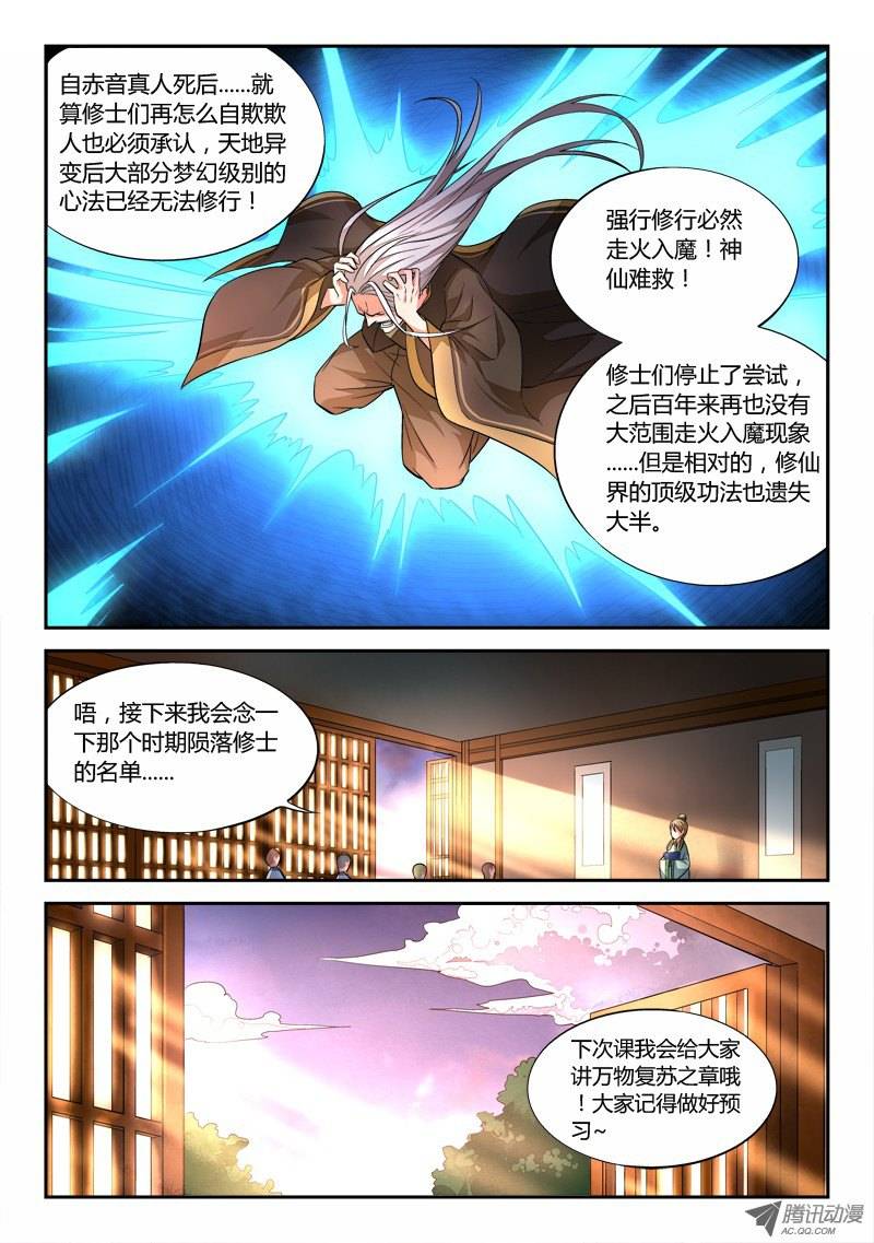 Spirit Blade Mountain Ch.30 p7