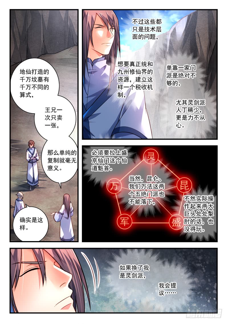 Spirit Blade Mountain Ch.300 p6