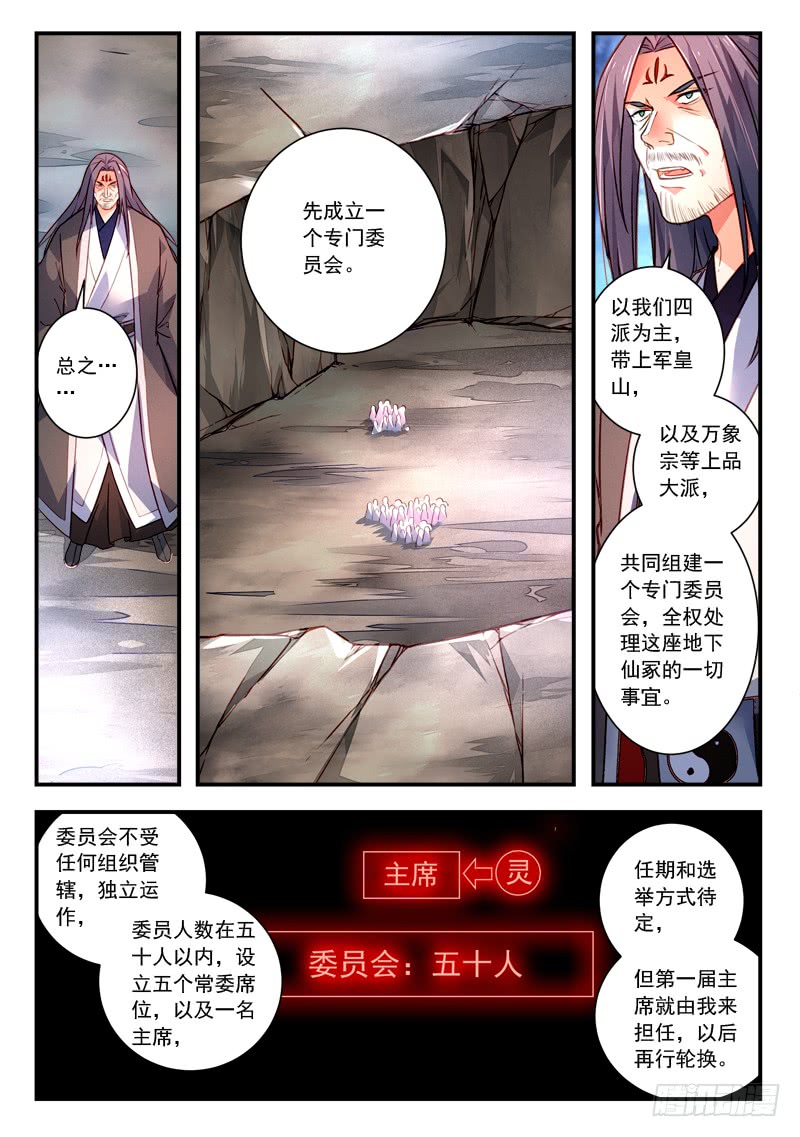 Spirit Blade Mountain Ch.300 p7