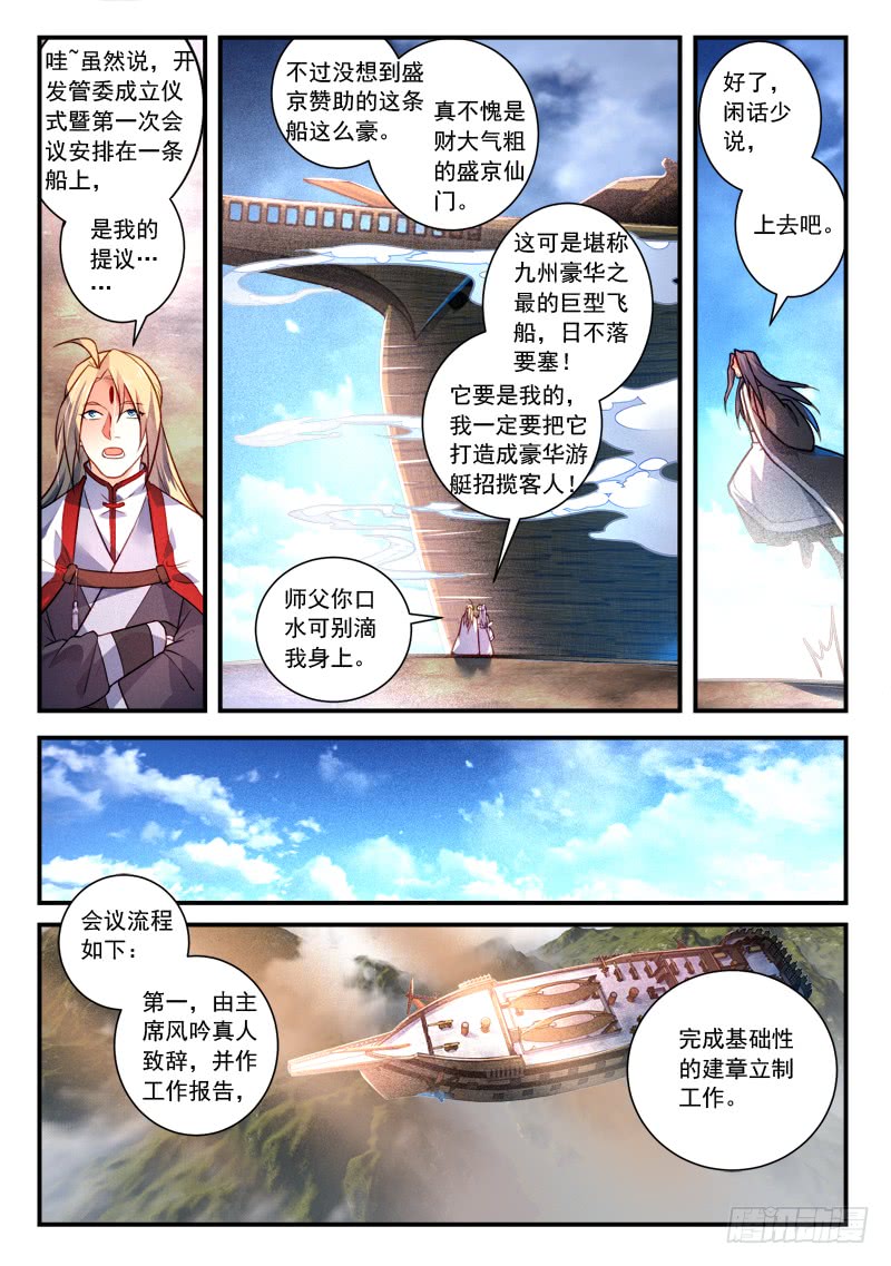 Spirit Blade Mountain Ch.301 p10