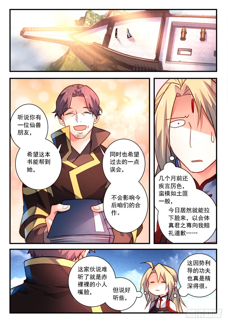 Spirit Blade Mountain Ch.301 p12
