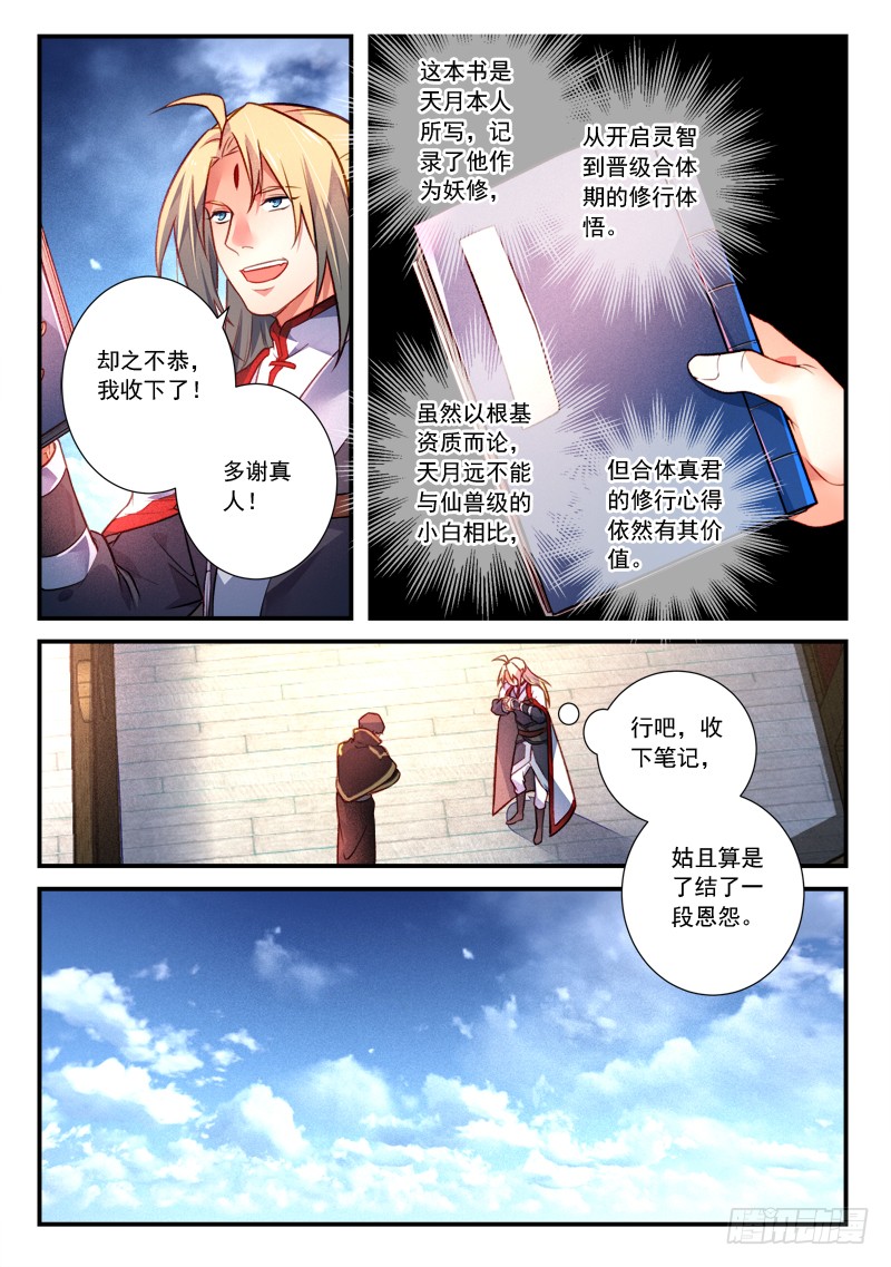 Spirit Blade Mountain Ch.301 p13