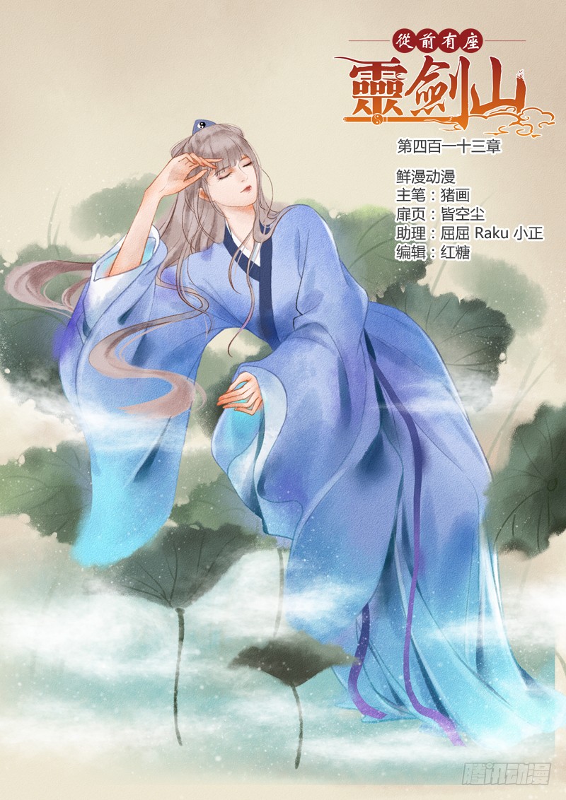 Spirit Blade Mountain Ch.301 p2