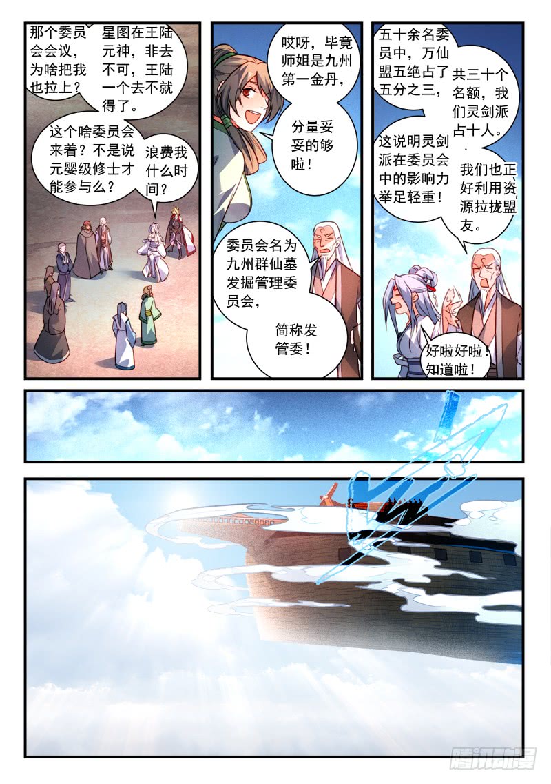 Spirit Blade Mountain Ch.301 p9