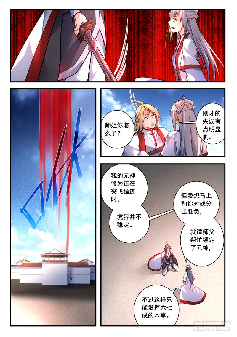 Spirit Blade Mountain Ch.302 p6