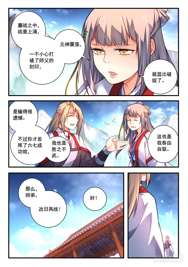 Spirit Blade Mountain Ch.302 p7