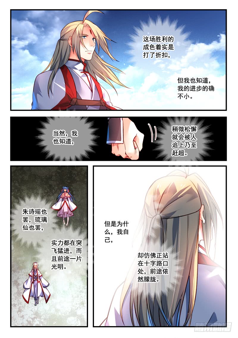 Spirit Blade Mountain Ch.302 p8
