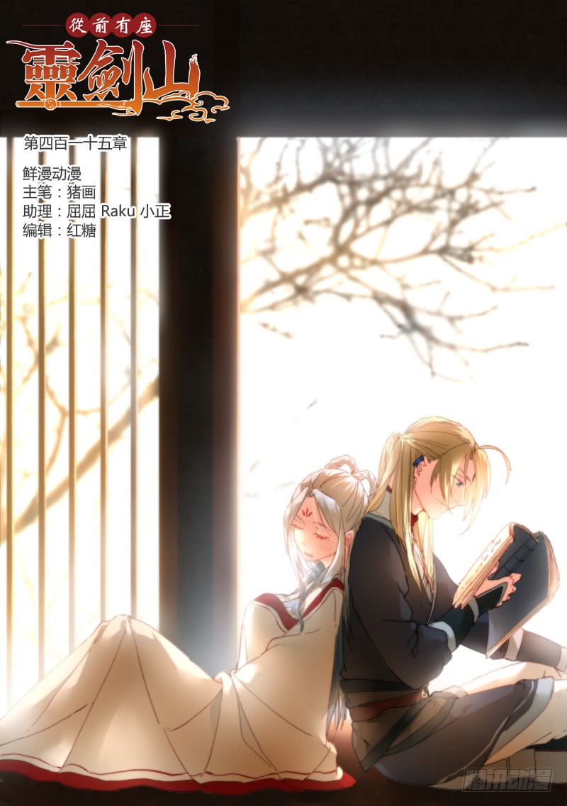 Spirit Blade Mountain Ch.303 p1