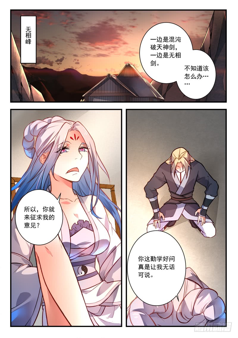 Spirit Blade Mountain Ch.303 p2
