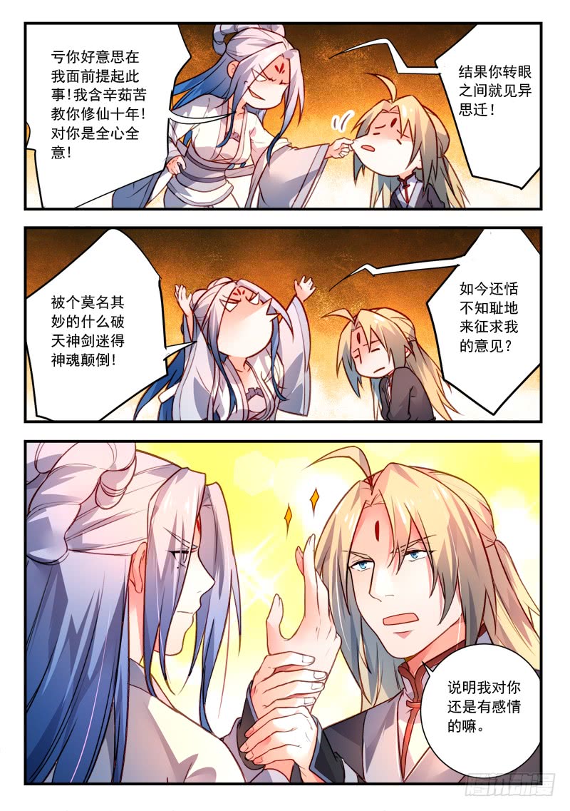 Spirit Blade Mountain Ch.303 p3