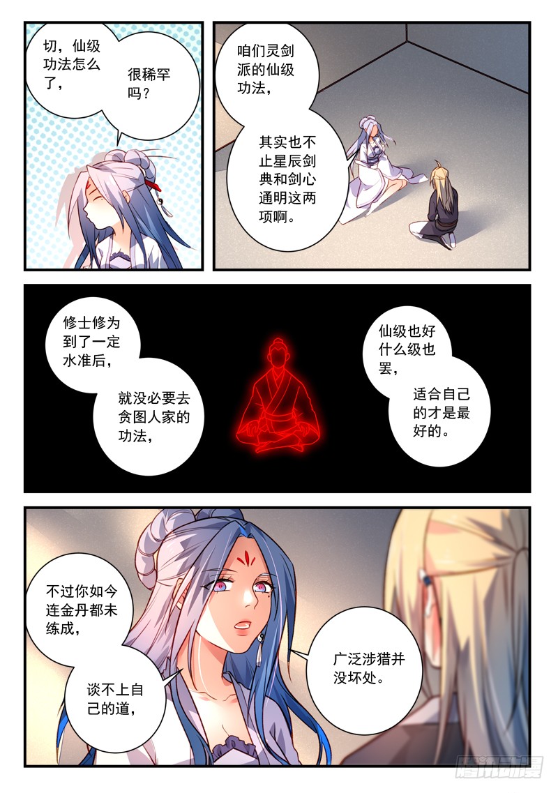 Spirit Blade Mountain Ch.303 p5