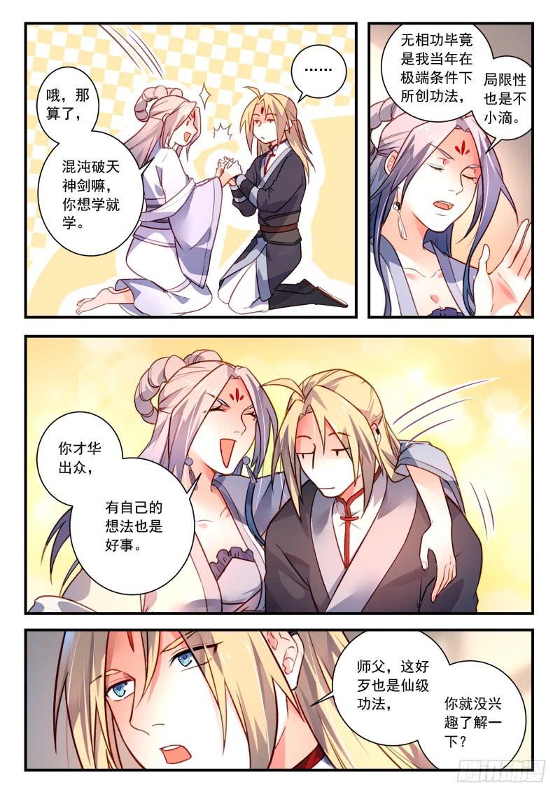 Spirit Blade Mountain Ch.303 p6