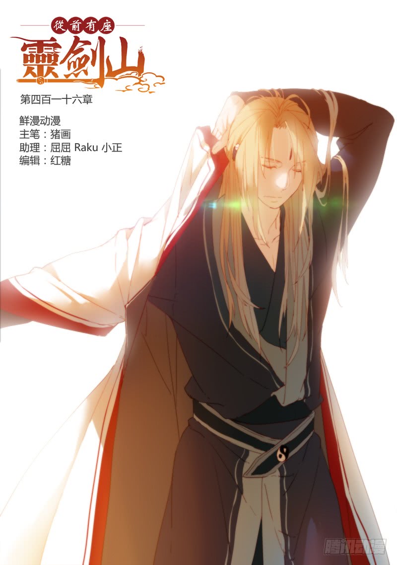 Spirit Blade Mountain Ch.304 p1