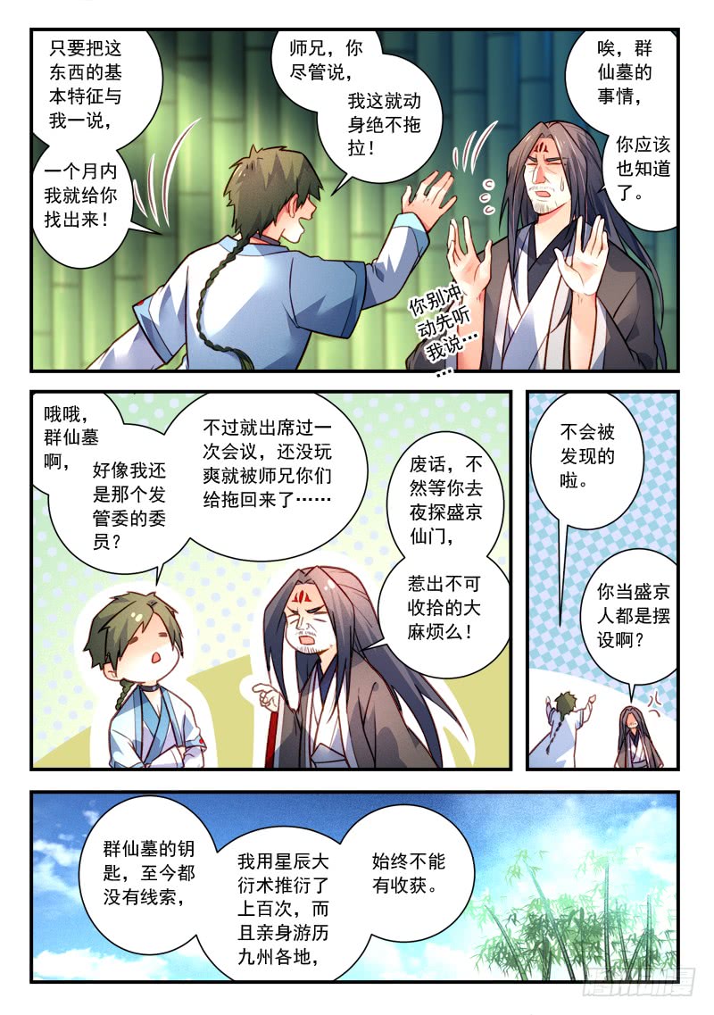 Spirit Blade Mountain Ch.304 p11
