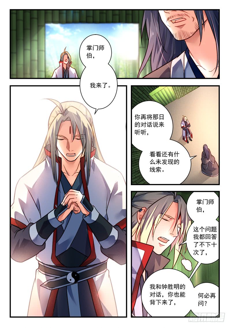 Spirit Blade Mountain Ch.304 p3