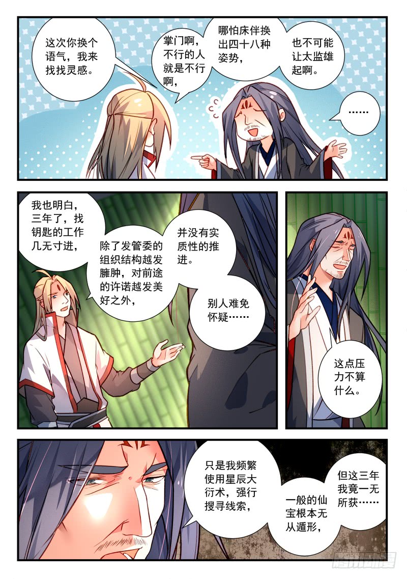 Spirit Blade Mountain Ch.304 p4