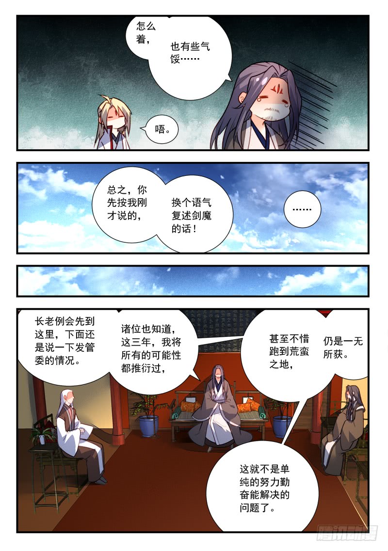 Spirit Blade Mountain Ch.304 p5