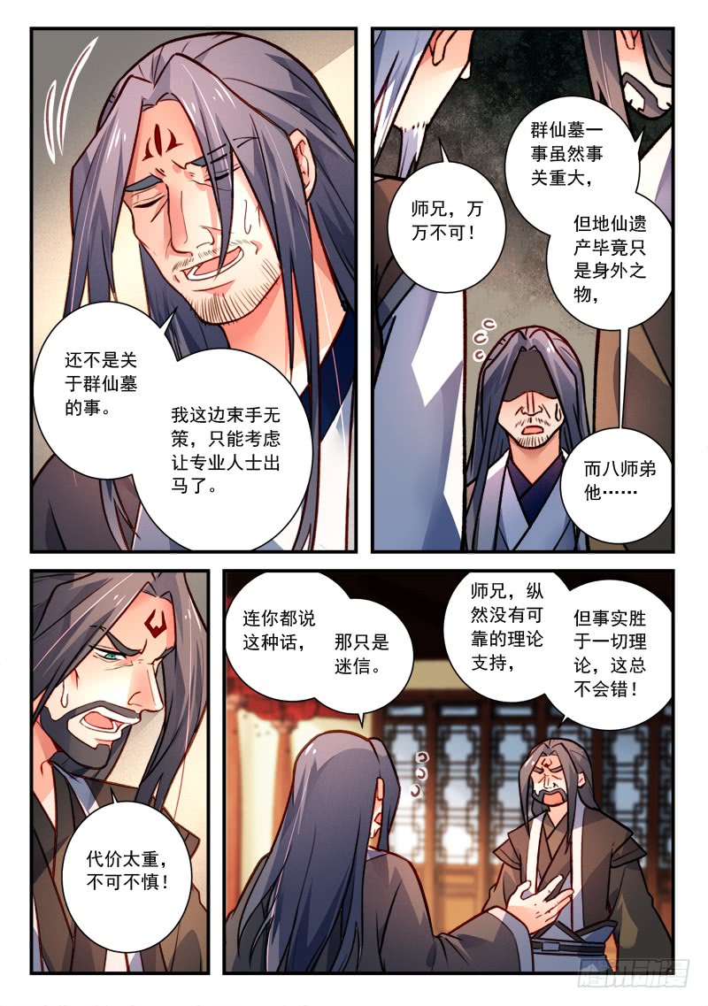 Spirit Blade Mountain Ch.304 p7