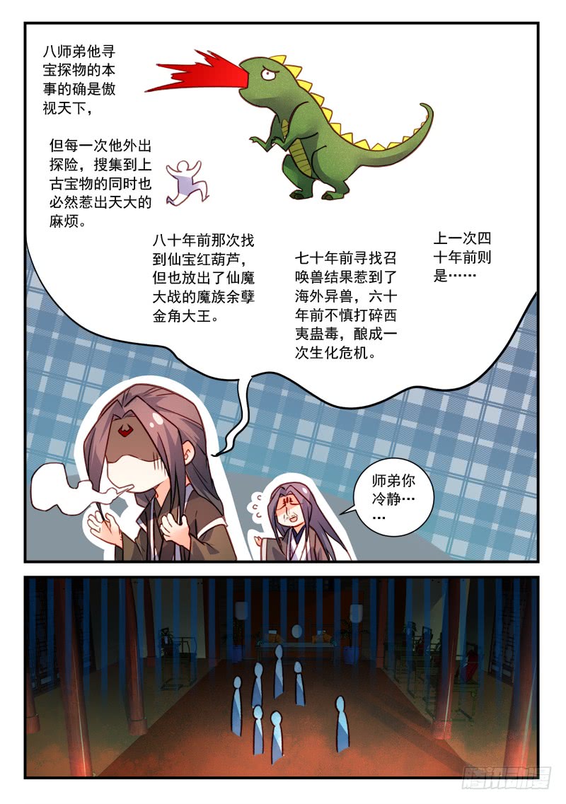 Spirit Blade Mountain Ch.304 p8