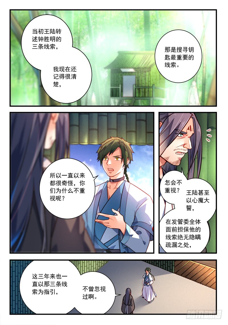 Spirit Blade Mountain Ch.305 p3