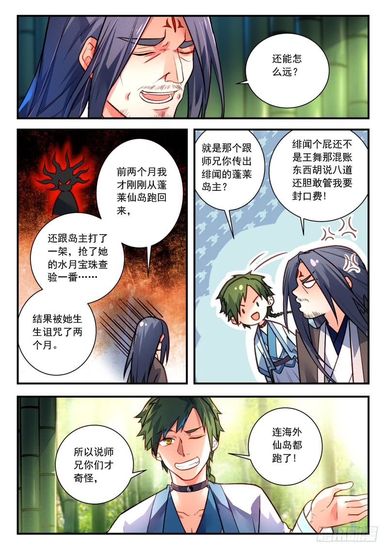 Spirit Blade Mountain Ch.305 p4