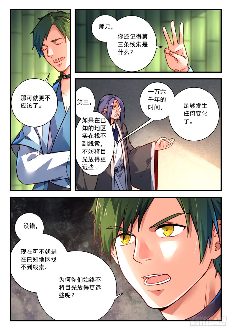 Spirit Blade Mountain Ch.305 p5